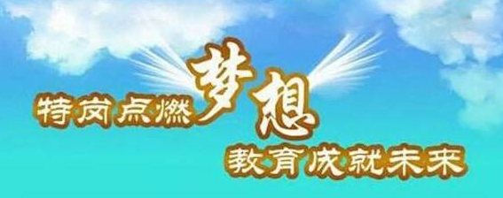 2020年河南省预计招聘特岗教师计划